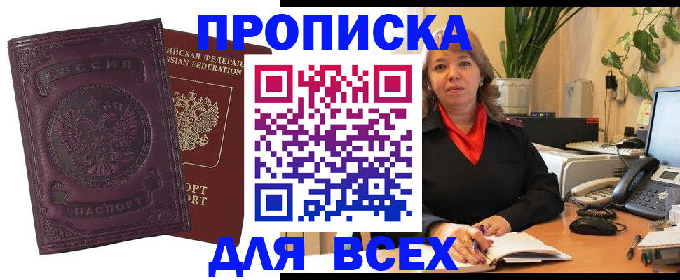 временная регистрация для всех в Агиделе