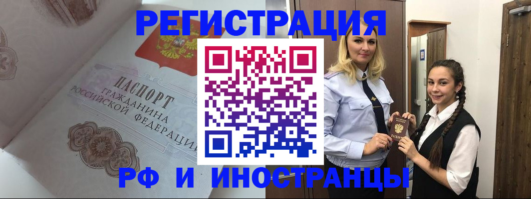 прописка регистрация в Агиделе