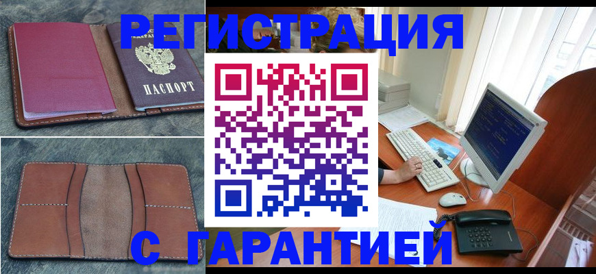 прописка для кредита в Агиделе