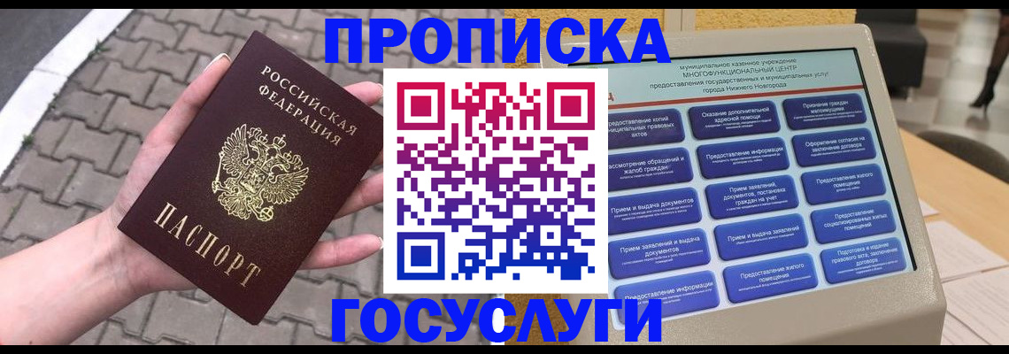 прописка от собственника в Агиделе
